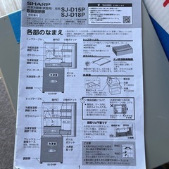 シャープ　冷蔵庫の画像