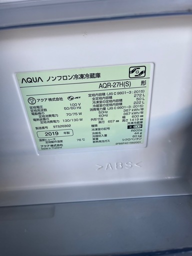 アクアノンフロン冷凍冷蔵庫