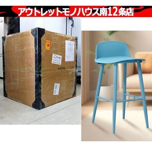 開封未組立品 VeroMan ハイチェア ハイスツール カウンターチェア ライトブルー 2脚セット スツール パステル 韓国インテリア 札幌市 中央区 南12条