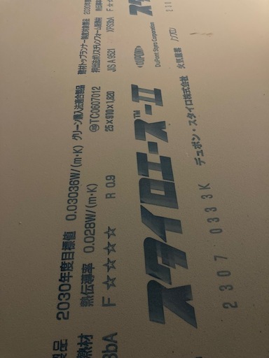 スタイロフォーム　断熱材　