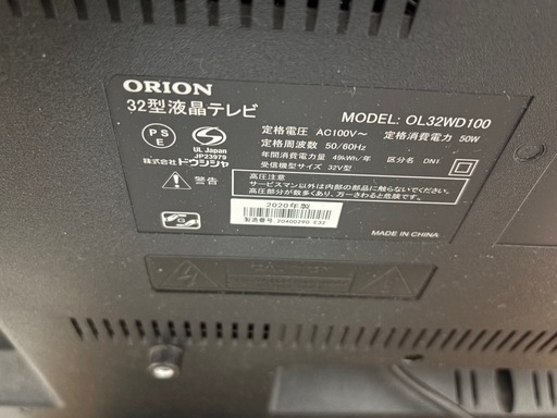 21日迄！条件付値引あり！32インチテレビ