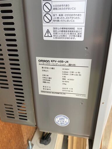 オムロンKPV-A55-J4　パワコン2023年製　