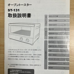 シロカオーブントースター　　ST131の画像