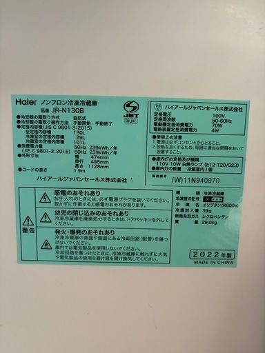 【2022年製】冷蔵庫 130ℓ　JR-N130B