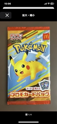 【未開封】ポケモンカードゲーム マクドナルド プロモカード パック 1パック