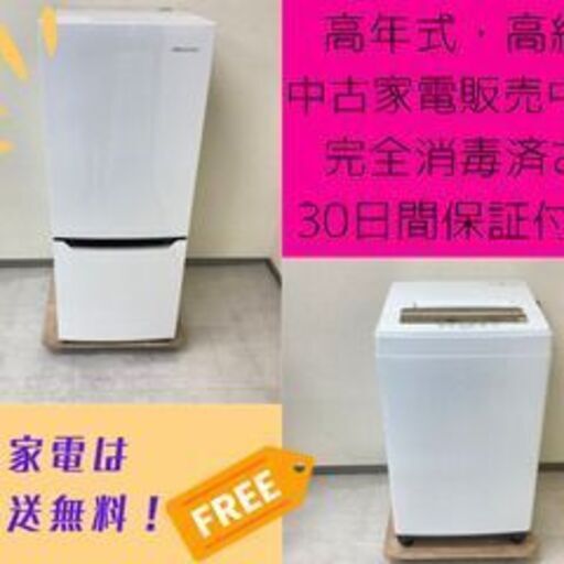 生活家電 2点セット 冷蔵庫 洗濯機 2023 2024年 高年式 d5751 生活家電 2点セット 冷蔵庫 洗濯機 2023 2024年 高年式 d5751 生活家電