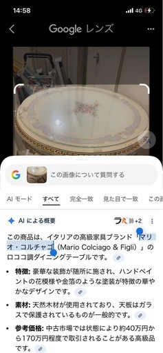 ロココ調　テーブル