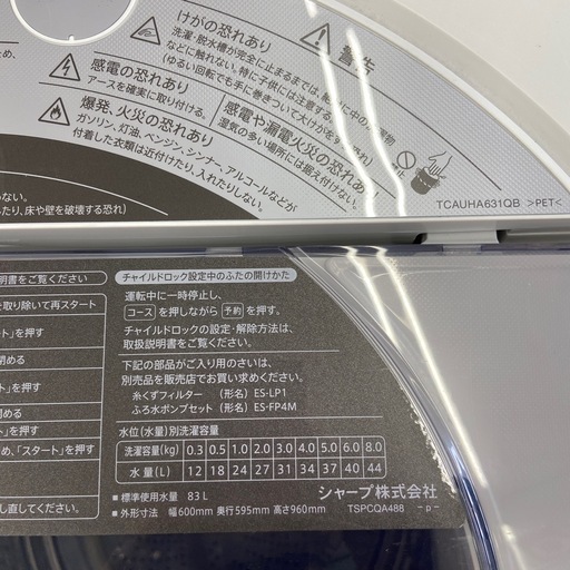SHARP 8.0kg 全自動洗濯機【リサイクルフカツ岡崎倉庫店】260420YS-23