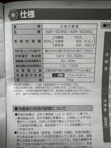 福岡市内355L冷凍冷蔵庫2015年製