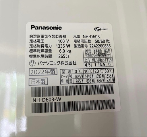 Panasonic 除湿型電気衣類乾燥機 6.0kg（2022年製）NH-D603
