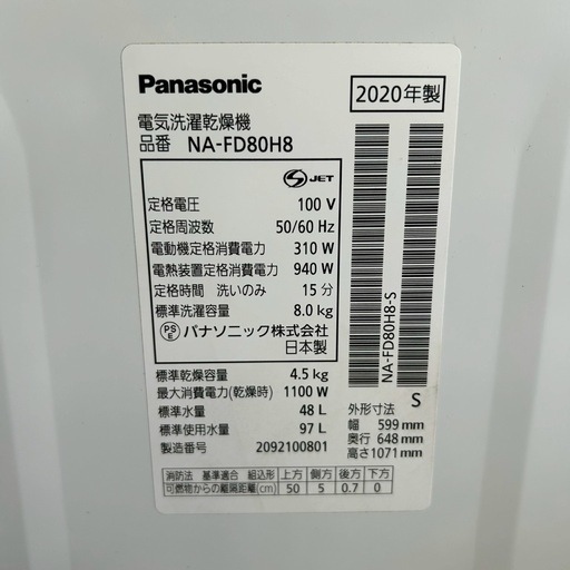 Panasonic パナソニック 洗濯乾燥機 8.0kg 4.5kg乾燥 2020年製◇ NA-FD80H8 縦型洗濯機