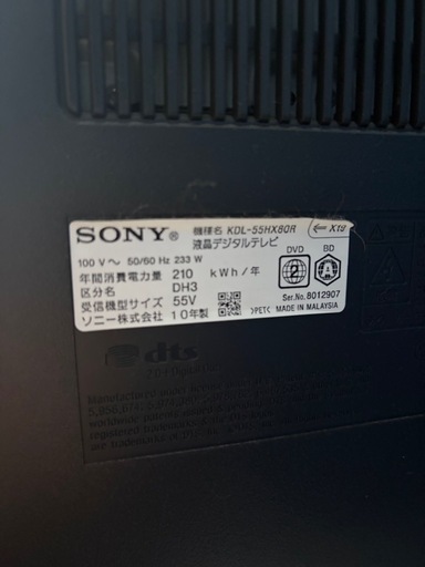 SONYブラビア液晶テレビ　55インチ HDL55HX80R　