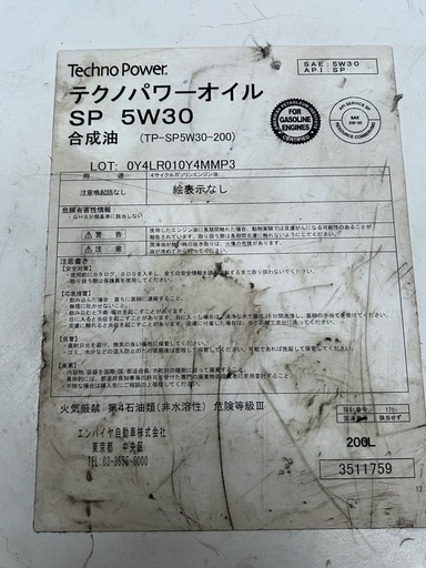 【一部使用エンジンオイル 約170Lドラム 5W-30 SP 合成油】