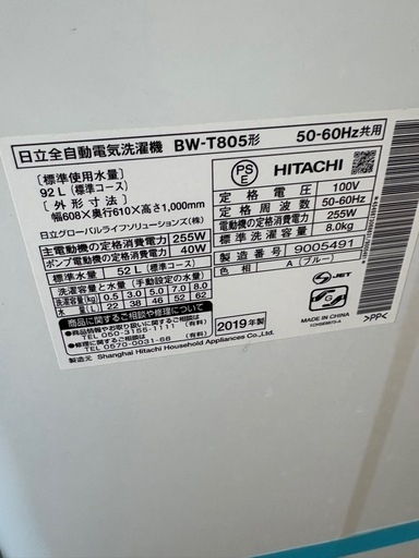 HITACHI.洗濯機.8キロ