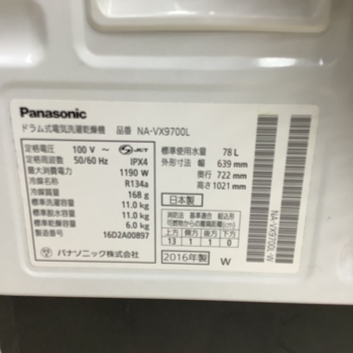Panasonic    パナソニック　ドラム式洗濯乾燥機　NA-VX9700L   2016年製　11㎏