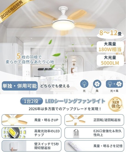 新品未使用✨ シーリングファンライト8~10畳 扇風機 サーキュレーター　ファン付き照明