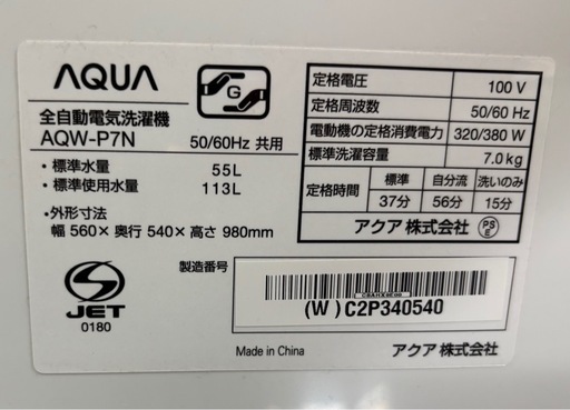 AQUA 洗濯機 7kg カップル ガラストップ AQW-P7N