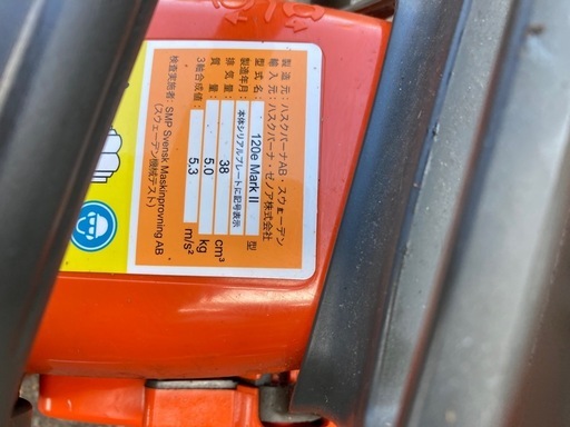 ハスクバーナ　エンジンチェーンソー　120eMarkⅡ  リサイクルショップ宮崎屋　佐土原店　26.4.20