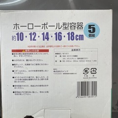 【新品未使用】ホーローボウル型容器 5個組 10/12/14/16/18cmの画像