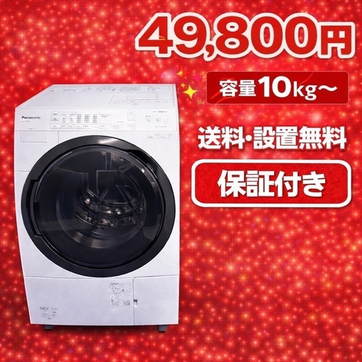 020⭐️設置まで対応⭐️　　ドラム式洗濯機　10㌔ 乾燥機能付き　買い替え大歓迎