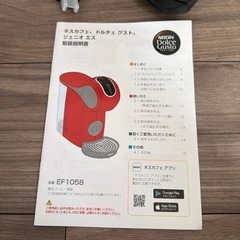 ネスカフェ　ドルチェグスト　ジェニオエスの画像