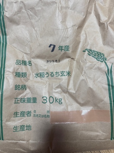 ①玄米30Kg