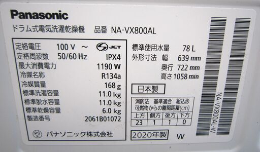 ☆パナソニック Panasonic NA-VX800AL 11.0kg ななめドラム式洗濯乾燥機 左開きタイプ◆洗浄力も清潔機能もさらに進化