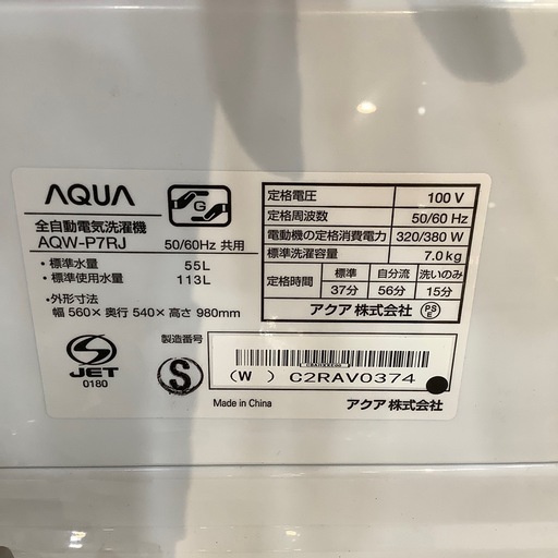 【トレファク神戸南店】AQUA 全自動洗濯機です‼︎【取りに来られる方限定】