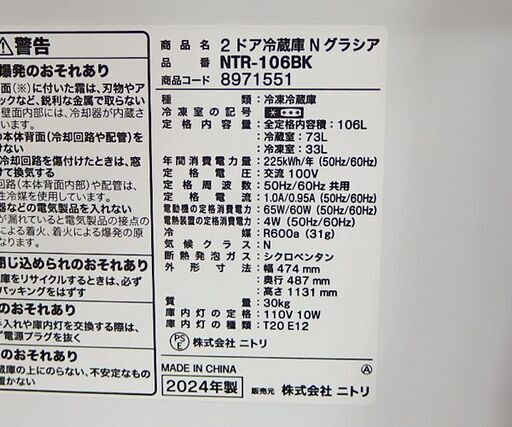 ニトリ 106L 冷蔵庫 2024年製 直冷式 2ドア Nグラシア 右開きタイプ NTR-106 100Lクラス☆ 札幌市 北区 屯田