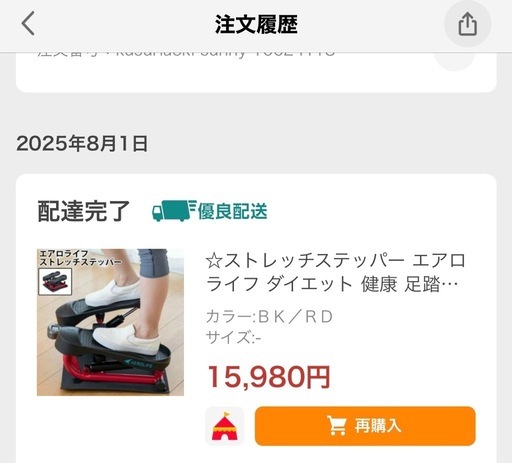 ストレッチステッパーエアロライフダイエット