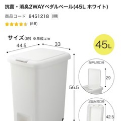  《4月末まで》45Lゴミ箱ニトリ 抗菌・消臭 2WAYペダルペール2個セットの画像