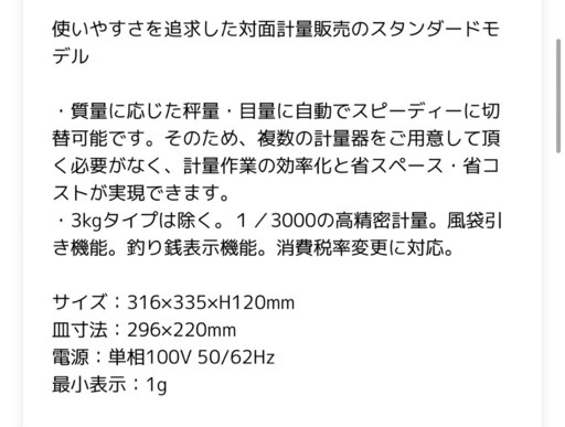 イシダ　　デジタル演算はかり