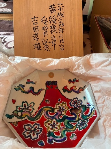 【希少・九谷焼】 飾皿 「かつひこ」銘 菊紋 赤富士 桜 黄綬褒章受章記念
