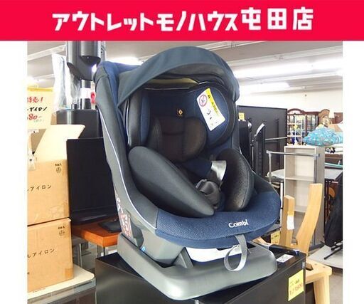 コンビ チャイルドシート 新生児～4歳頃 ウィゴーグランデ ネイビー ☆ 札幌市 北区 屯田