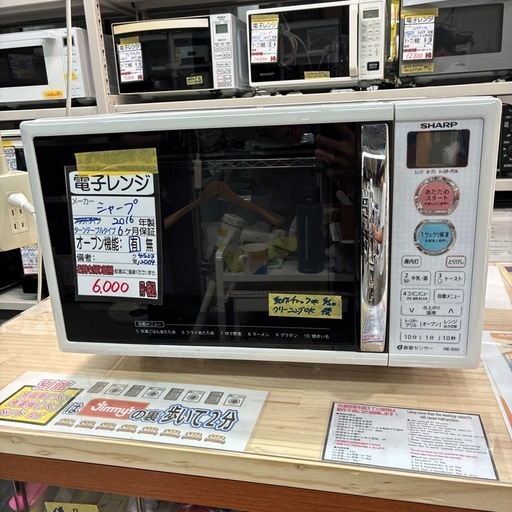 【シャープ】【オーブン電子レンジ】★2016年製　クリーニング済み/6ヶ月保証付き【管理番号12004】横
