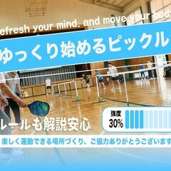 始めようピックルボール【宮崎東地区交流センター】