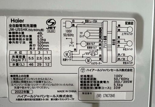 K19 Haier（ハイアール）全自動洗濯機 JW-U55HK 5.5kg 2022年製