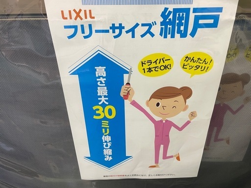網戸（新品）２枚　縦116.4〜119.4横84.2〜86.2