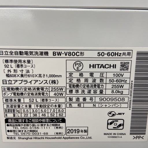 日立 8.0kg 全自動洗濯機【リサイクルフカツ岡崎倉庫店】260420YS-33