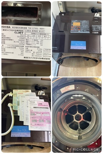 ?4/30までのお取引限定価格?Y  ドラム式洗濯機　電気洗濯機乾燥機　東芝　TOSHIBA 洗濯12kg 乾燥7kg TW-127X