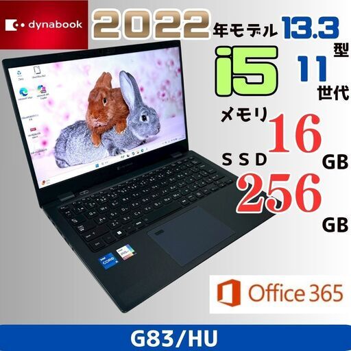 2022年製】東芝 dynabook G83/HU 第11世代 i5 16GB 軽量 ノート 