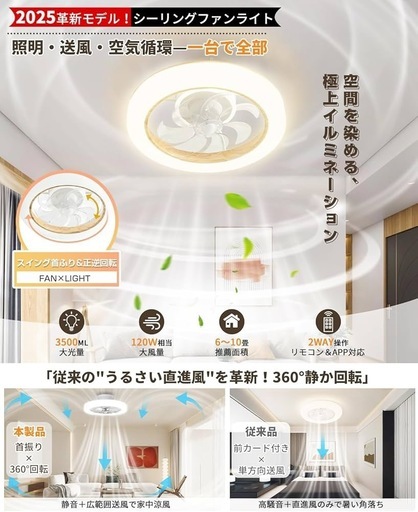 【新品未使用】シーリングファンライト LED Φ50cm 3500LM 正逆回転 首振り機能