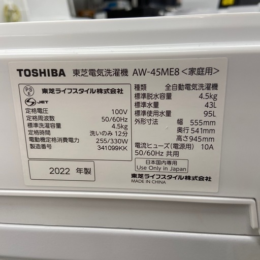 東芝 4.5kg 全自動洗濯機【リサイクルフカツ岡崎倉庫店】260420YS-36