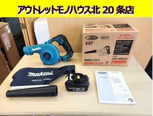 makita 充電式ブロワ UB185DZ ノズル ダストバッグ 元箱 純正バッテリ付き BL1830 18V 3.0Ah 送風機 コードレス マキタ 札幌 北20条店