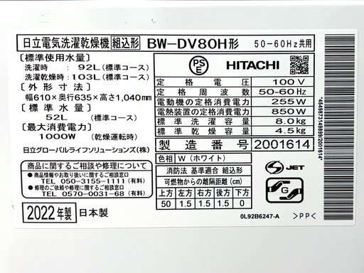 ●洗濯機 8kg ヒタチ BW-DV80H 日立ビートウォッシュシリーズ 2022年製　洗浄力はしっかりしている！操作が分かりやすい！