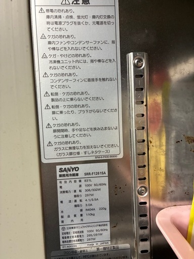 業務用冷蔵庫｜1200サイズ｜現在使用中（動作OK）｜格安｜引き取り限定