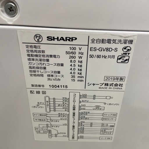 SHARP 8.0kg 全自動洗濯機【リサイクルフカツ岡崎倉庫店】260420YS-39