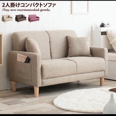 2人がけソファの画像