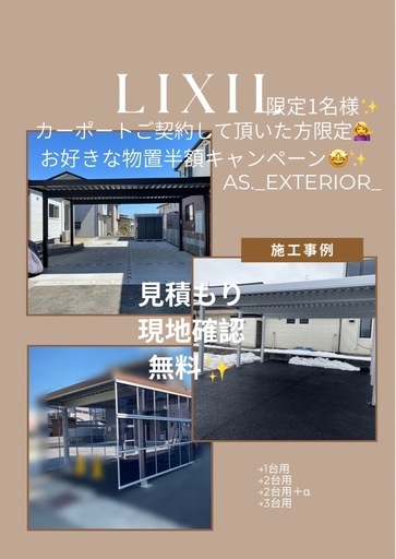 ①今回カーポートご契約頂いた方限り限定キャンペーン開始ꉂꉂ?限定1名様限り ‼️お好きな物置半額?✨️