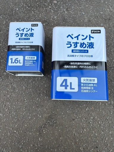 シンナー